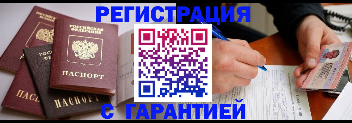 временная регистрация собственник в Поворино