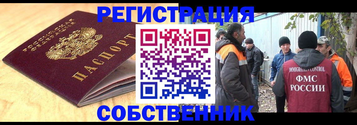 прописка штамп в Поворино