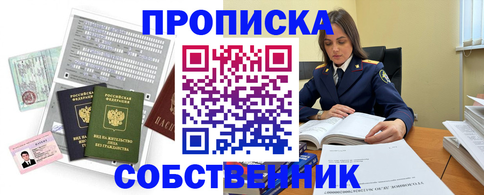 прописка ребенка в Поворино