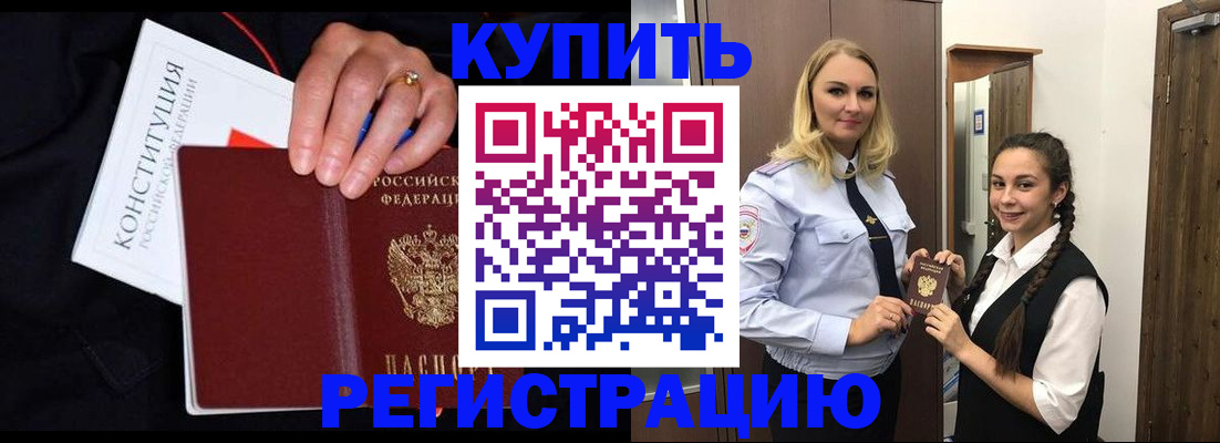 временная регистрация в Поворино