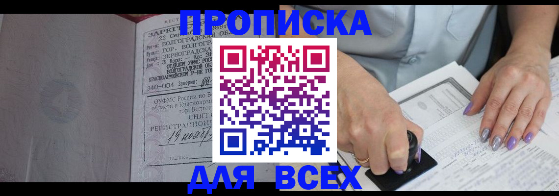 прописка ребенка в Поворино