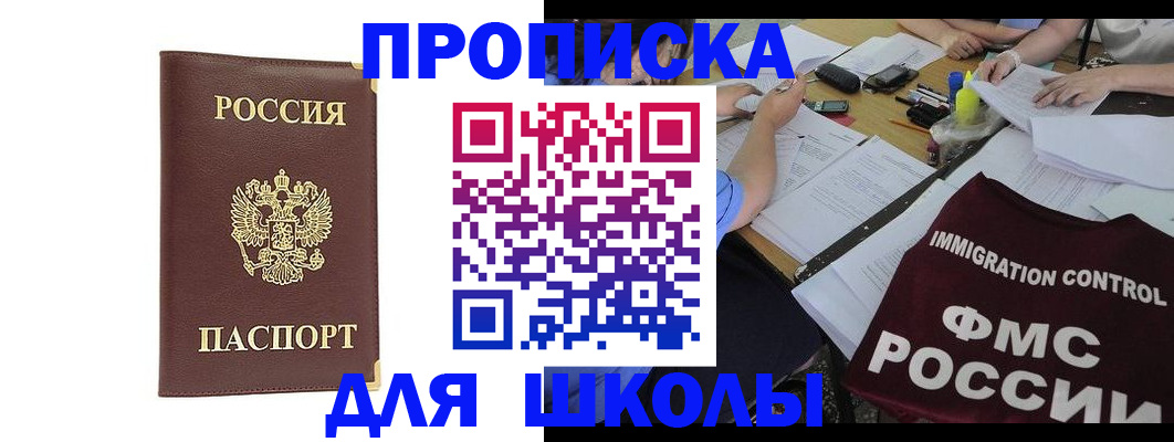 прописка ребенка в Поворино