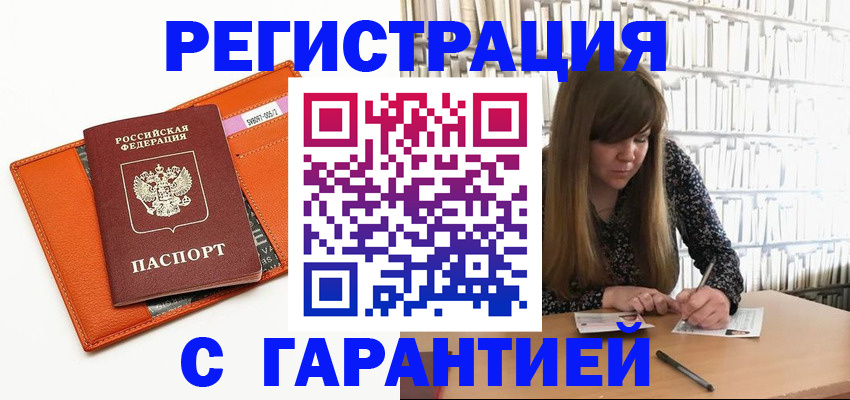 регистрация в Поворино