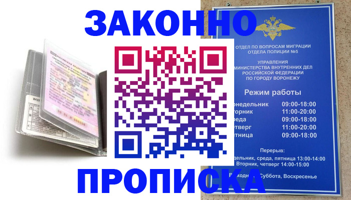 прописка регистрация в Поворино