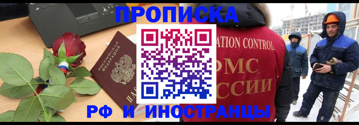 временная регистрация в Поворино