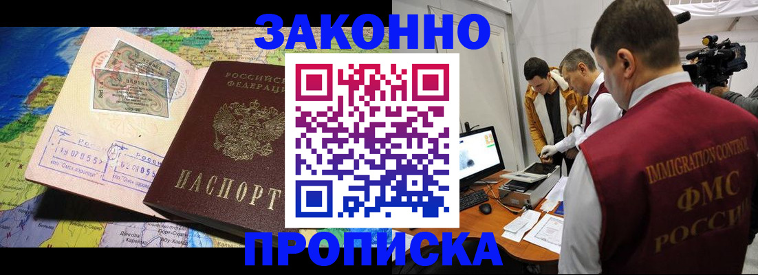 купить прописку в Поворино