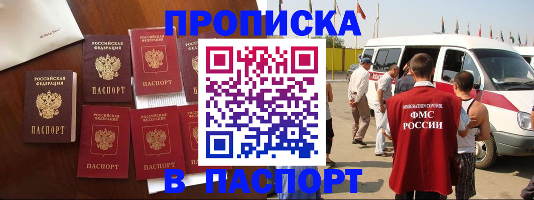 прописка для кредита в Поворино